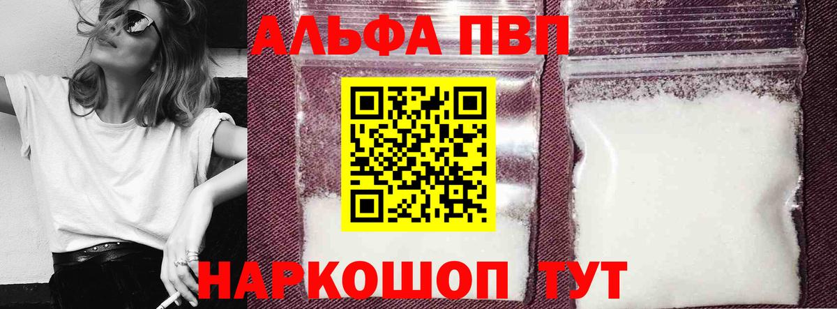 где можно купить   Alpha-PVP  Назарово  А ПВП СК КРИС  Вход с VPN  A PVP СК  A PVP СК КРИС 