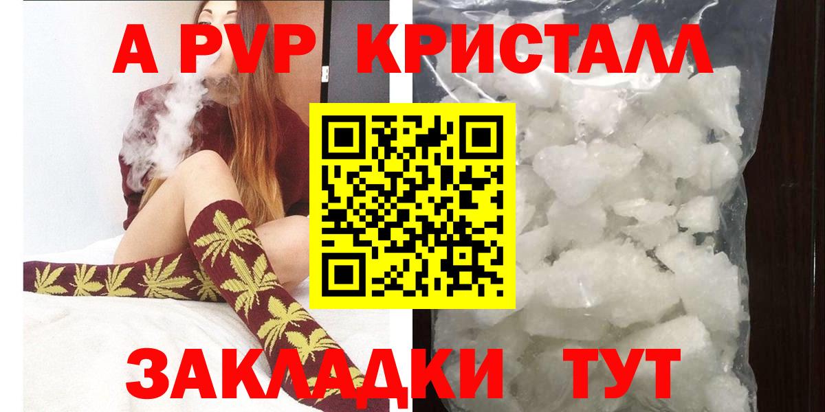 А ПВП Crystall Назарово