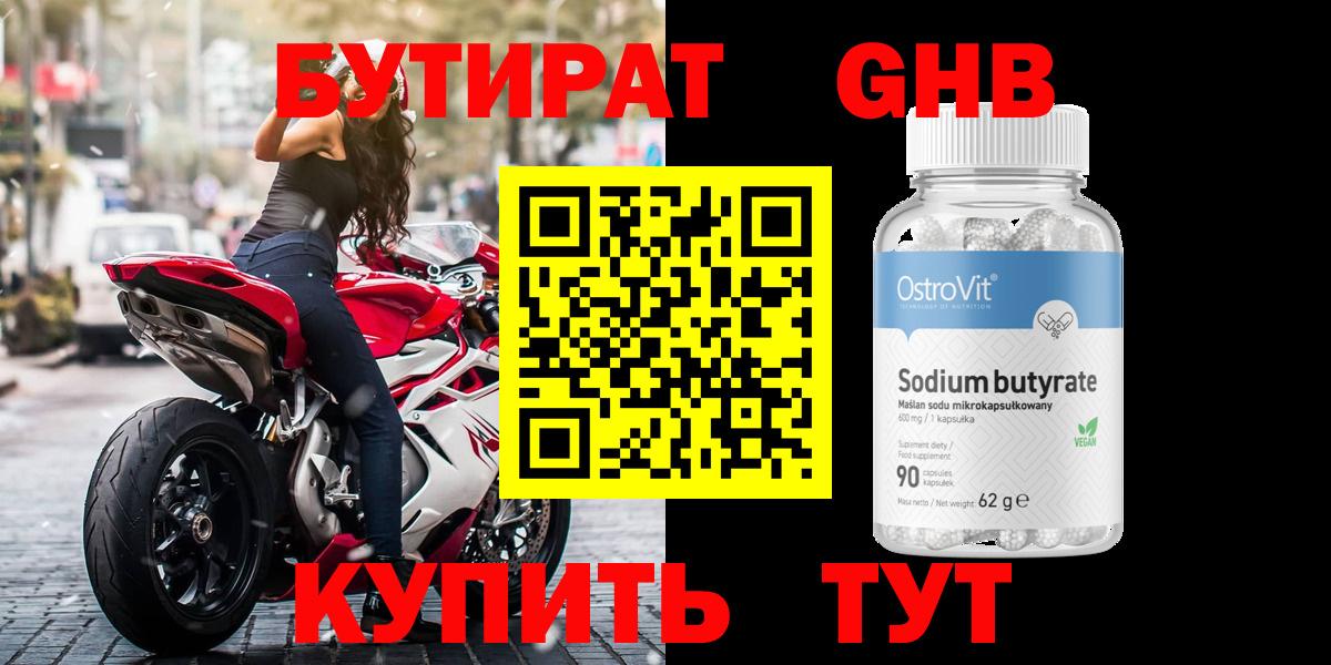 Назарово  БУТИРАТ 99%  Вход с VPN 