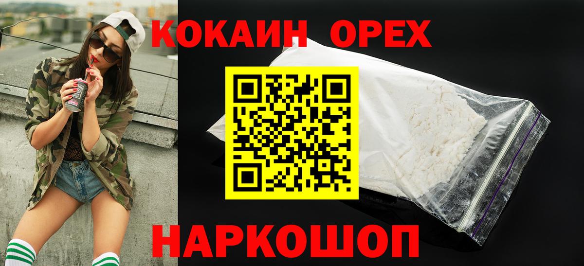 Кокаин VHQ  Вход с VPN  Назарово  Cocaine VHQ 