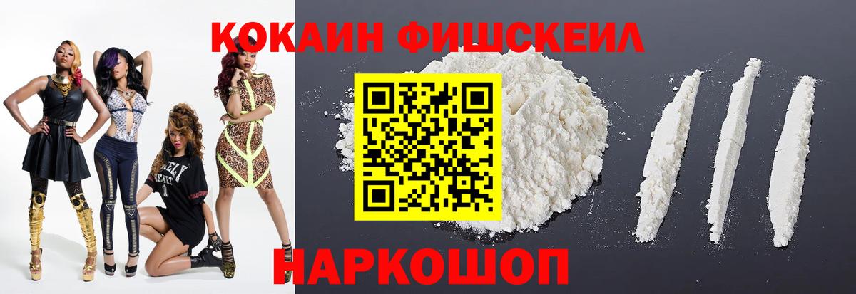 COCAIN FishScale Назарово
