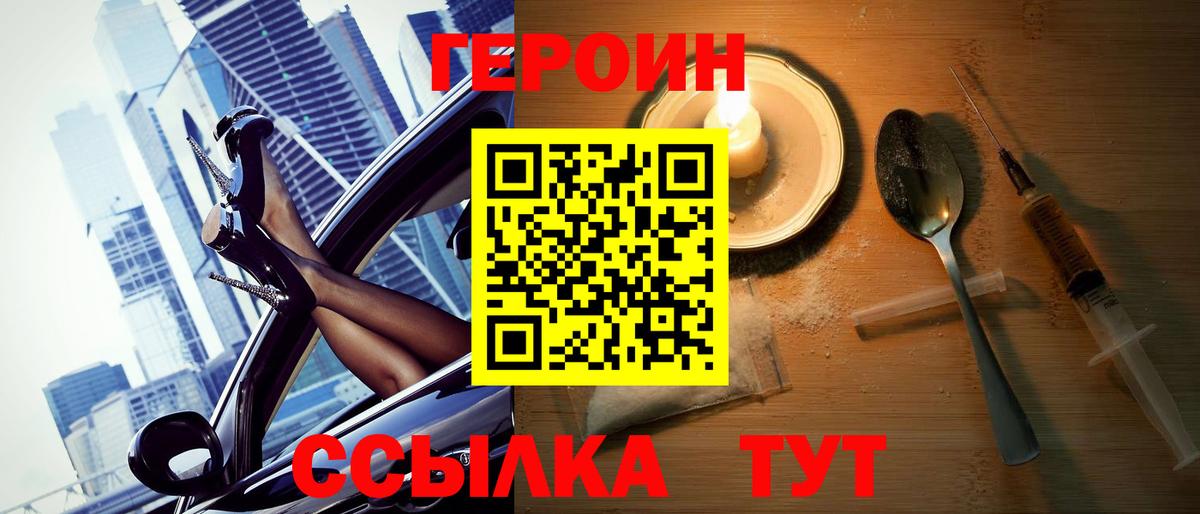 ГЕРОИН белый Назарово